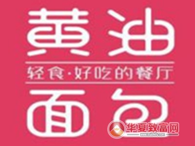 黄油与面包加盟